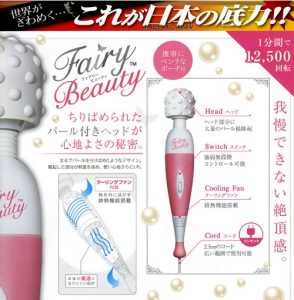 電マ本体【フェアリービューティ】の説明