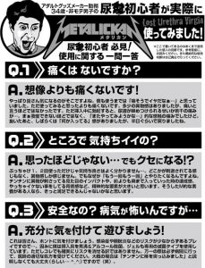 尿道プラグの実使用体験談